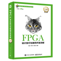 FPGA设计技巧与案例开发详解pdf下载pdf下载
