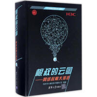 《根叔的云图杭州华三通信技术有限公司》[34M]百度网盘|亲测有效|pdf下载