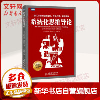 《系统化思维导论周年纪念版》[59M]百度网盘|亲测有效|pdf下载