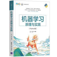《机器学习原理与实践》[49M]百度网盘|亲测有效|pdf下载