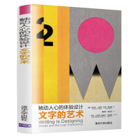《触动人心的体验设计：文字的艺术》[29M]百度网盘|亲测有效|pdf下载