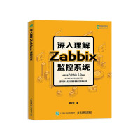 深入理解Zabbix监控系统pdf下载