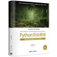 《Python算法指南：程序员经典算法分析与实现》[58M]百度网盘|亲测有效|pdf下载