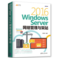 《Windows Server 2016网络管理与架站》[22M]百度网盘|亲测有效|pdf下载