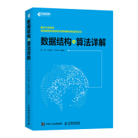 《数据结构与算法详解》[39M]百度网盘|亲测有效|pdf下载