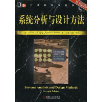 《系统分析与设计方法》[39M]百度网盘|亲测有效|pdf下载