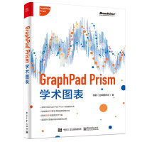 GraphPadPrism学术图表pdf下载pdf下载