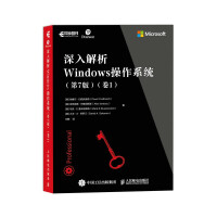 《深入解析Windows操作系统第7版卷1》[58M]百度网盘|亲测有效|pdf下载