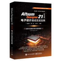 《AltiumDesigner电子设计速成实战宝典》[58M]百度网盘|亲测有效|pdf下载