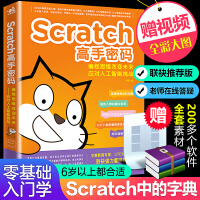 《scratch少儿趣味编程入门到精通教程书高手密码进阶从真好玩课件轻松动手玩转2.03.0教材课程》[34M]百度网盘|亲测有效|pdf下载