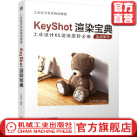 KeyShot渲染宝典沈应龙工业设计KS进阶实战用书操作技巧实践案例附赠资源包pdf下载pdf下载