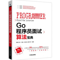 《Go程序员面试算法宝典》[27M]百度网盘|亲测有效|pdf下载