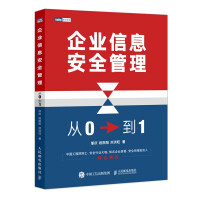 《企业信息安全管理：从0到1》[56M]百度网盘|亲测有效|pdf下载