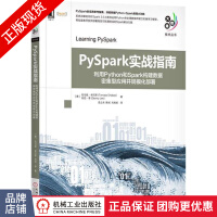 《PySpark实战指南:利用Python和Spark构建数》[28M]百度网盘|亲测有效|pdf下载