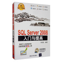 《SQLServer入门与提高》[35M]百度网盘|亲测有效|pdf下载