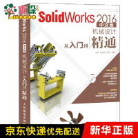 《solidworks教程书籍SOLIDWORKS从入门到精通solidworks机械制图》[22M]百度网盘|亲测有效|pdf下载