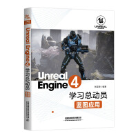 UnrealEngine4学习总动员——蓝图应用pdf下载pdf下载