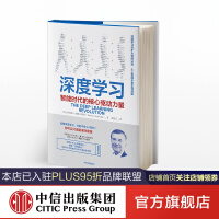 深度学习中信智能时代的核心驱动力量特伦斯谢诺夫斯基中信pdf下载pdf下载