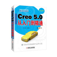 Creo5.0从入门到精通第2版pdf下载pdf下载
