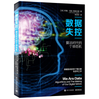 《数据失控：算法时代的个体危机》[28M]百度网盘|亲测有效|pdf下载