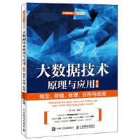 《大数据技术原理与应用林子雨》[44M]百度网盘|亲测有效|pdf下载