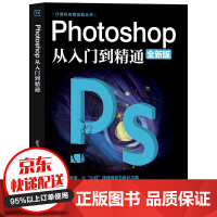 ps教程全套photoshop从入门到精通完全自学从入门到精通零基础教学做图抠图处理调色人像修pdf下载pdf下载