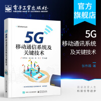 官方5G移动通信系统及关键技术小基站设备架构部署5G传输网络搭建设规划设计pdf下载pdf下载