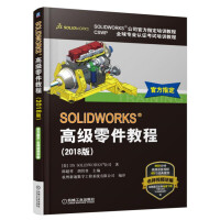 SOLIDWORKS高级零件教程pdf下载pdf下载