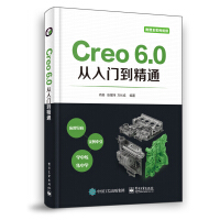 《Creo6.0从入门到精通》[39M]百度网盘|亲测有效|pdf下载