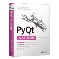 《PyQt从入门到精通》[57M]百度网盘|亲测有效|pdf下载