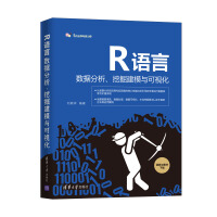 《R语言数据分析、挖掘建模与可视化》[51M]百度网盘|亲测有效|pdf下载