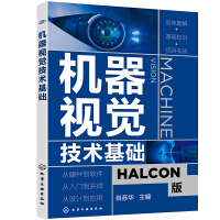 《机器视觉技术基础》[50M]百度网盘|亲测有效|pdf下载