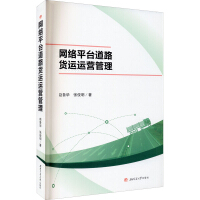 网络平台道路货运运营管理pdf下载pdf下载