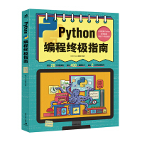 《Python编程终极指南》[25M]百度网盘|亲测有效|pdf下载