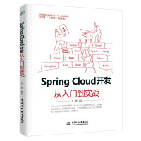 SpringCloud开发从入门到实战pdf下载pdf下载