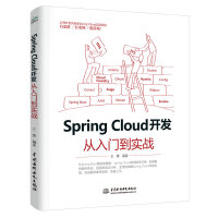 《SpringCloud开发从入门到实战》[27M]百度网盘|亲测有效|pdf下载