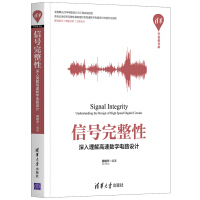 信号完整性——深入理解高速数字电路设计pdf下载pdf下载
