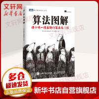 《算法图解像小说一样的算法入门书》[59M]百度网盘|亲测有效|pdf下载