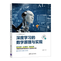 《深度学习的数学原理与实现》[27M]百度网盘|亲测有效|pdf下载