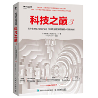 科技之巅3麻省理工科技评论项全球突破性技术深度剖析pdf下载pdf下载