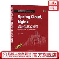 SpringCloudNginx高并发核心编程尼恩互联网络服务器程序设计动态代pdf下载pdf下载