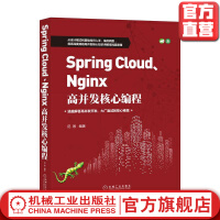 《SpringCloudNginx高并发核心编程尼恩互联网络服务器程序设计动态代》[44M]百度网盘|亲测有效|pdf下载