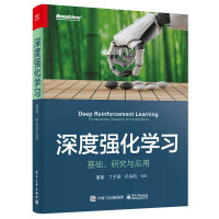 《深度强化学习：基础、研究与应用》[28M]百度网盘|亲测有效|pdf下载