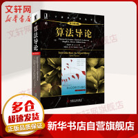 《算法导论原书第3版华章计算机科学丛书》[44M]百度网盘|亲测有效|pdf下载