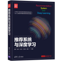 推荐系统与深度学习：新时代·技术新未来pdf下载pdf下载