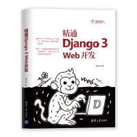 《精通Django3Web开发》[42M]百度网盘|亲测有效|pdf下载