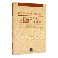 《自己动手写编译器、链接器》[21M]百度网盘|亲测有效|pdf下载