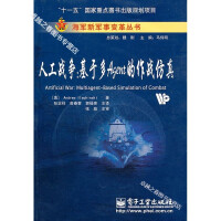 《人工战争:基于多Agent的作战仿真》[44M]百度网盘|亲测有效|pdf下载