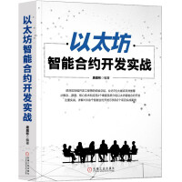 《以太坊智能合约开发实战》[33M]百度网盘|亲测有效|pdf下载