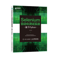 Selenium自动化测试实战基于Pythonpdf下载pdf下载